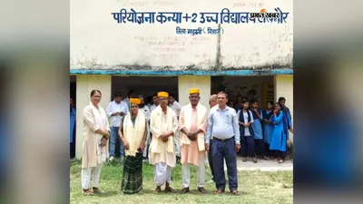 विद्यालय प्रबंधन समिति की बैठक में छात्राओं की सुविधाओं और नए भवन निर्माण पर चर्चा