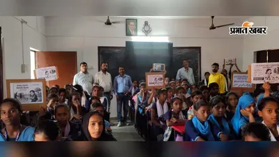 Bisfi News: विश्व मानव तस्करी विरोधी दिवस पर छात्रों को किया गया जागरूक