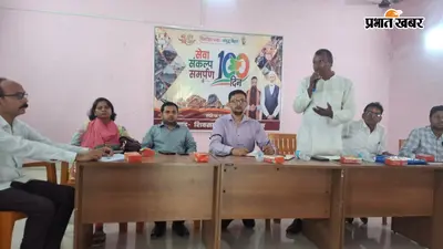 रोहतास: 20 सूत्री समिति की बैठक में स्वास्थ्य, खाद और नल-जल योजना के मुद्दों पर हुई जोरदार चर्चा