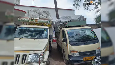जीएसटी चोरी पर वाणिज्य कर विभाग की कार्रवाई, दो दिन में छह मालवाहक वाहन जब्त