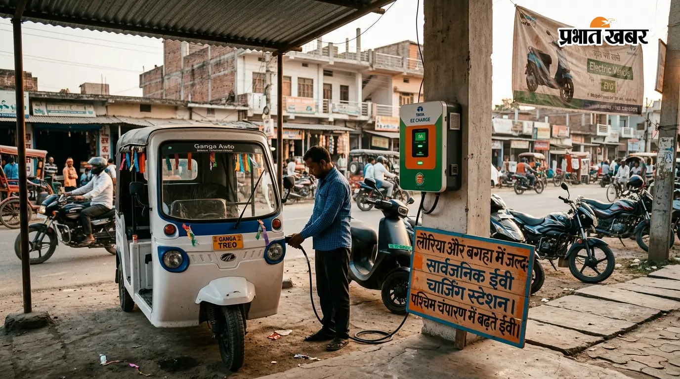 पश्चिम चंपारण में इलेक्ट्रिक वाहनों की बढ़ी रफ्तार, ढाई महीने में 757 ईवी की बिक्री पश्चिम चंपारण में इलेक्ट्रिक वाहनों की बढ़ी रफ्तार, ढाई महीने में 757 ईवी की बिक्री