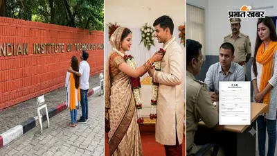 शादी, अफेयर और FIR... IIT कानपुर के दो प्रोफेसरों का विवाद पहुंचा पुलिस तक
