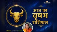 वृषभ राशिफल 1 अगस्त2026: मेहनत का मिलेगा पूरा फल, रिश्तों में बढ़ेगी मिठास
