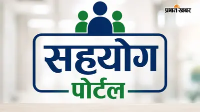 नालंदा : सहयोग पोर्टल पर शिकायत के बाद हरकत में विभाग, तीन पैक्सों में प्रबंधक नियुक्ति मामले में जांच के निर्देश