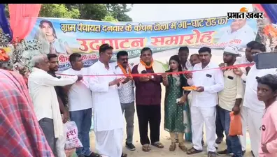 काराकाट के कंचनटोला में 20 साल बाद बनी सड़क, मांग पूरी होने से लोगों में खुशी