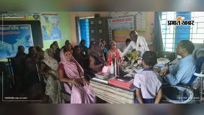 प्राथमिक विद्यालयों में अभिभावक-शिक्षक संगोष्ठी का आयोजन, 'हमारा हर बच्चा महत्वपूर्ण' थीम पर चर्चा