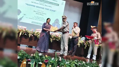 ऑर्केस्ट्रा से नाबालिग बच्चियों को छुड़ाने वाली टीम सम्मानित, मोतिहारी पुलिस को मिला राज्यस्तरीय सम्मान
