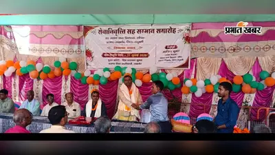 सेवानिवृत्ति पर समारोह में प्रधानाध्यापक विशेश्वर प्रसाद को दी गई विदाई