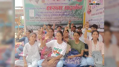 एस.यू. कॉलेज में पीजी सभी विषयों की पढ़ाई की मांग को लेकर नौवें दिन भी धरना जारी, तीन सब्जेक्ट की मिली मंजूरी