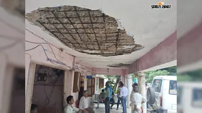 जर्जर प्रखंड-अंचल कार्यालय बना हादसे का इंतजार, हर दिन खतरे के बीच कामकाज