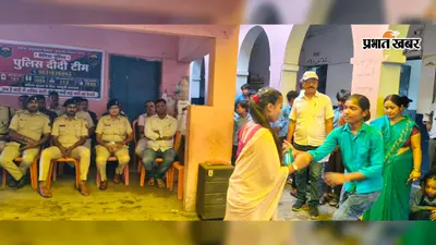 'पुलिस दीदी' पहुंचीं पंचायत, बच्चों ने नाटक से बताया साइबर ठगी और नशे का सच