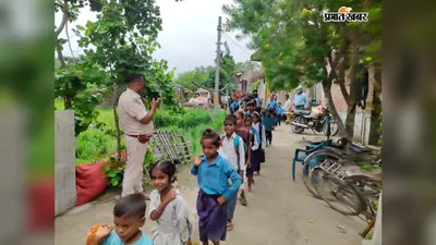 गोपालगंज में स्कूल का रास्ता बंद, दो घंटे धूप में पेड़ के नीचे खड़े रहे बच्चे