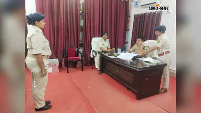 सीवान में पुलिसकर्मियों की समस्याएं सुनेंगे एसपी पुरन कुमार झा, त्वरित समाधान का निर्देश