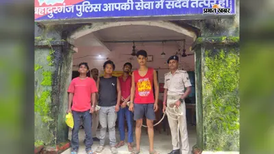 बहादुरगंज में पुलिस का बड़ा एक्शन, 101 ग्राम स्मैक के साथ चार तस्कर गिरफ्तार