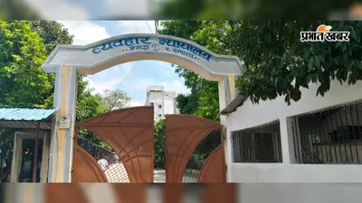 बगहा: 2020 के हत्या मामले में एफएसएल रिपोर्ट गायब, कोर्ट ने एसपी को तलब कर 5 अगस्त तक मांगी रिपोर्ट
