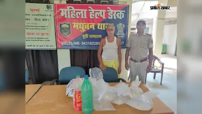 मधुबन में अवैध शराब फैक्ट्री पर पुलिस का छापा, 1500 लीटर अर्धनिर्मित शराब नष्ट, तीन तस्कर गिरफ्तार