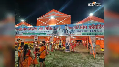 गोपालगंज: देवघर जाने वाले कांवरियों की सेवा में तिलैया में लगा ‘हरिओम कांवरिया सेवा शिविर’