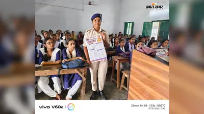 पुलिस दीदी अभियान के तहत छात्राओं को किया जागरूक, साइबर सुरक्षा और आत्मरक्षा की दी जानकारी