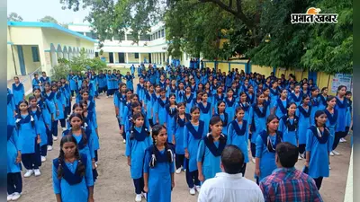 एमपीएस कन्या इंटर विद्यालय में स्काउट एंड गाइड के पांच दिवसीय प्रशिक्षण का शुभारंभ