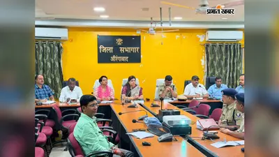 चेहल्लुम को लेकर औरंगाबाद प्रशासन अलर्ट, बिना अनुमति जुलूस और डीजे पर रहेगा पूर्ण प्रतिबंध