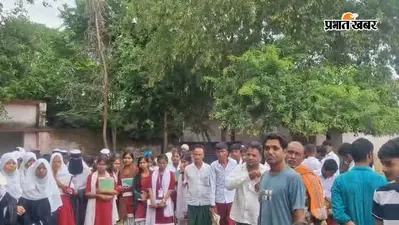 खैरा के स्कूल में हिजाब और फीस वसूली को लेकर हंगामा, छात्राओं ने प्राचार्य पर लगाए गंभीर आरोप