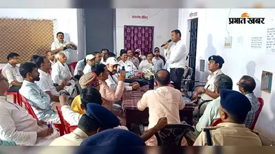 रोहतास: चेहल्लुम पर्व को लेकर शांति समिति की बैठक, अफवाहों से दूर रहने की अपील