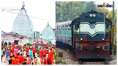 श्रावणी मेला स्पेशल ट्रेन पहले ही दिन 6 घंटे लेट, मुजफ्फरपुर जंक्शन पर कांवड़ियों का लंबा इंतजार