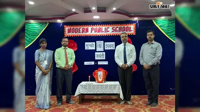 मॉडर्न पब्लिक स्कूल में मनायी गई मुंशी प्रेमचंद जयंती, विद्यार्थियों ने प्रस्तुत किया साहित्यिक योगदान