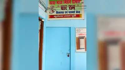 एक महीने से खाली है लोहिया स्वच्छ बिहार अभियान के कार्यपालक का पद, प्रभावित हो रहे लाभार्थी