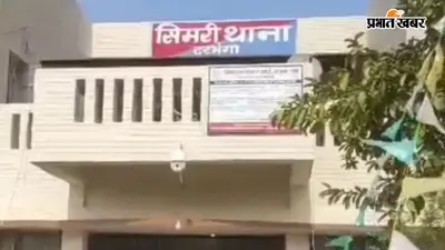 Singhwara News: विवाहिता की संदिग्ध मौत, दहेज हत्या का आरोप, पुलिस जांच में जुटी