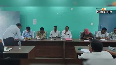वैशाली: जंदाहा में 20 सूत्री समिति की बैठक, विकास योजनाओं की समीक्षा कर अधिकारियों को दिए आवश्यक निर्देश