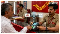 अब बिना पासबुक डाकघर से निकाल और जमा कर सकेंगे पैसे, आधार और बायोमेट्रिक से होगा लेनदेन