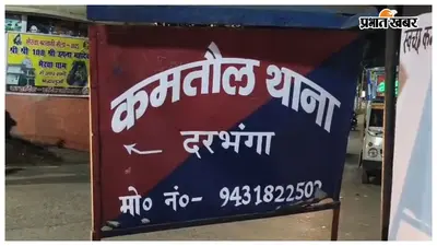 Kamtaul News: डेढ़ करोड़ की कथित जमीन धोखाधड़ी मामले में नामजद आरोपी गिरफ्तार