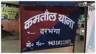 Kamtaul News: डेढ़ करोड़ की कथित जमीन धोखाधड़ी मामले में नामजद आरोपी गिरफ्तार