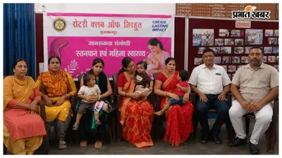 रोटरी क्लब ऑफ तिरहुत ने रेड क्रॉस सोसाइटी में स्तनपान और महिला स्वास्थ्य पर आयोजित की संगोष्ठी