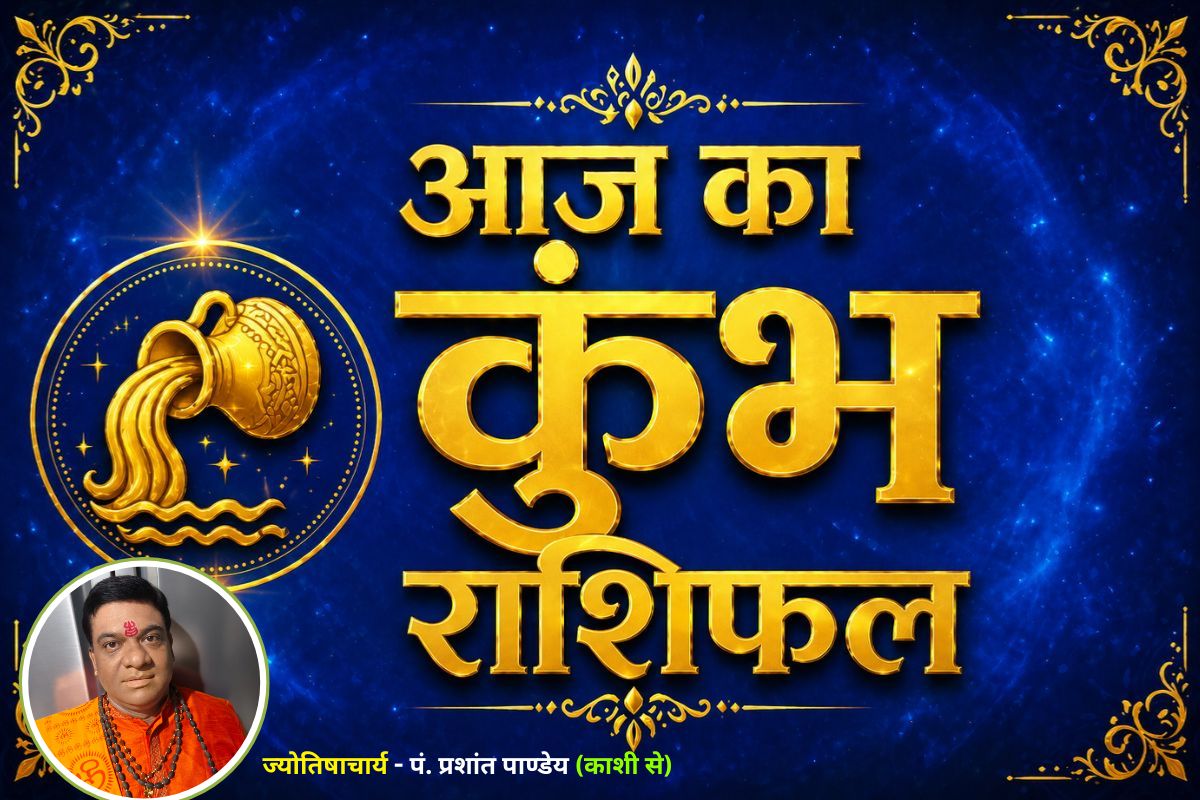 कुंभ राशिफल 4 जुलाई 2026: आय बढ़ने के बन रहे हैं प्रबल योग, प्रेम जीवन रहेगा शानदार