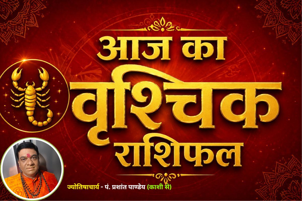 वृश्चिक राशिफल 4 जुलाई 2026: करियर में मिलेगा नया अवसर, संतान की सफलता बढ़ाएगी खुशी