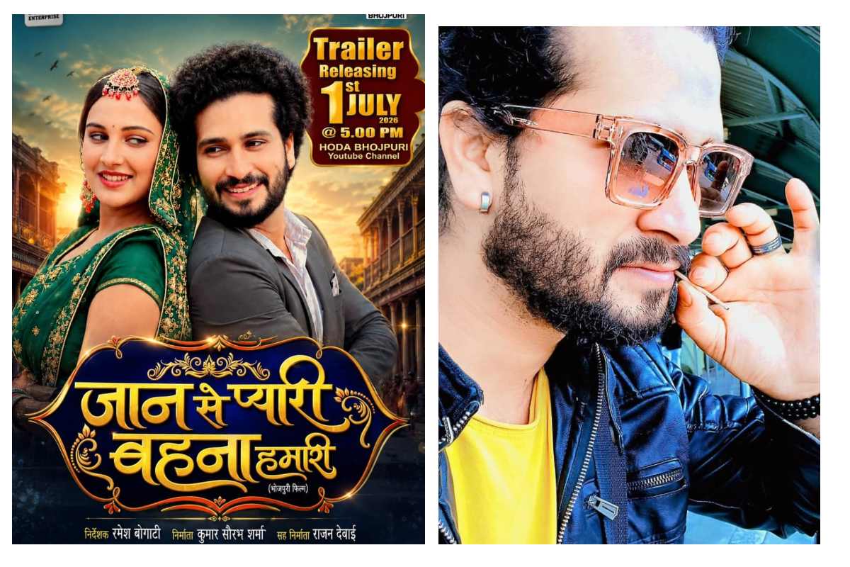 Bhojpuri Movie Trailer: दहेज प्रथा के खिलाफ जंग छेड़ेगी भोजपुरी फिल्म ‘जान से प्यारी बहना हमारी’, ट्रेलर हुआ आउट