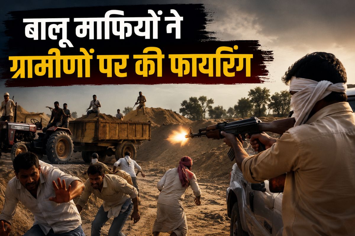 जहानाबाद में बालू माफियाओं ने की ग्रामीणों पर फायरिंग, महिला समेत पांच की स्थिति गंभीर, जानें क्या है मामला