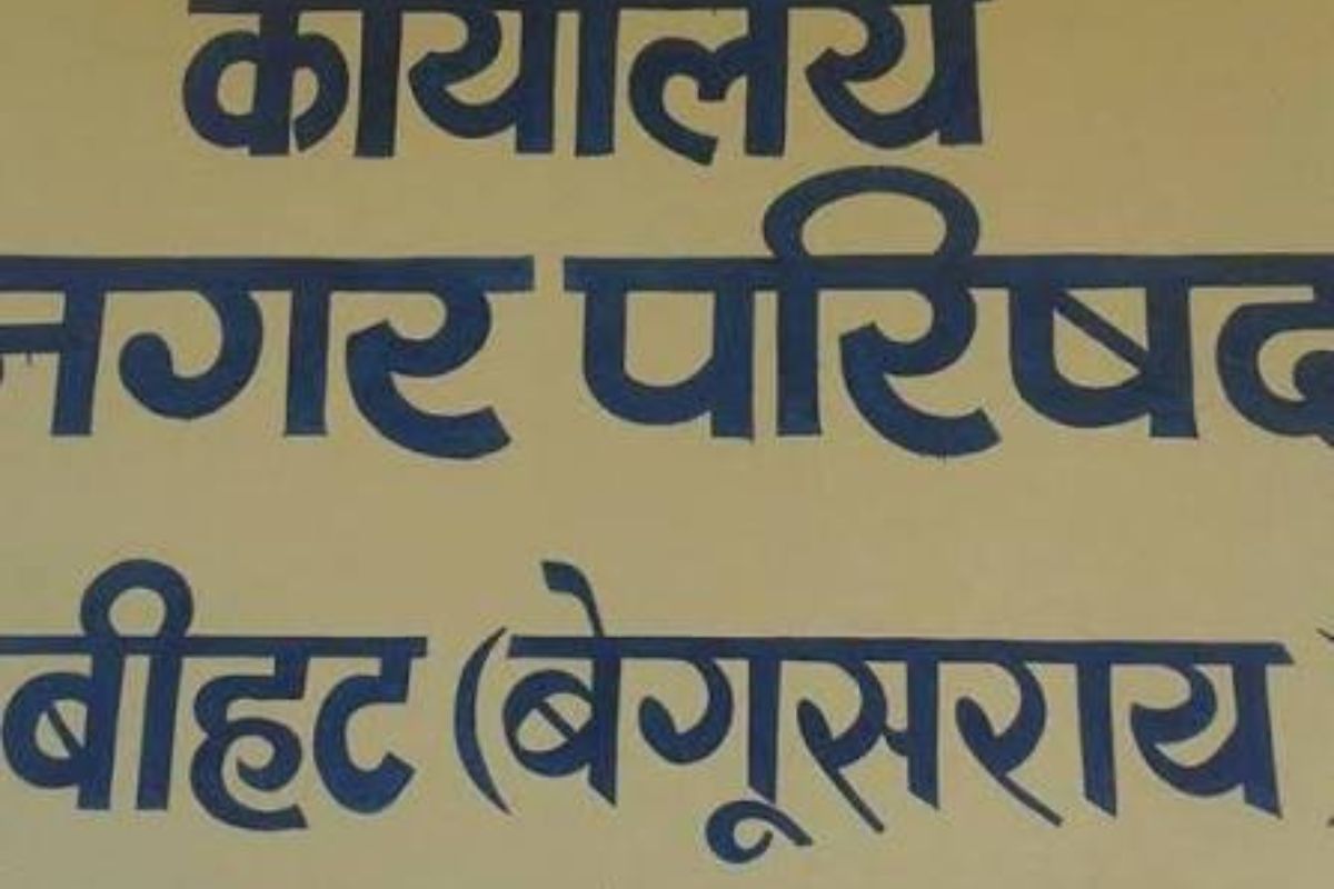 नप बीहट: जनसमस्याओं को लेकर मंत्री से मिले उपमुख्य पार्षद, सौंपा मांग पत्र