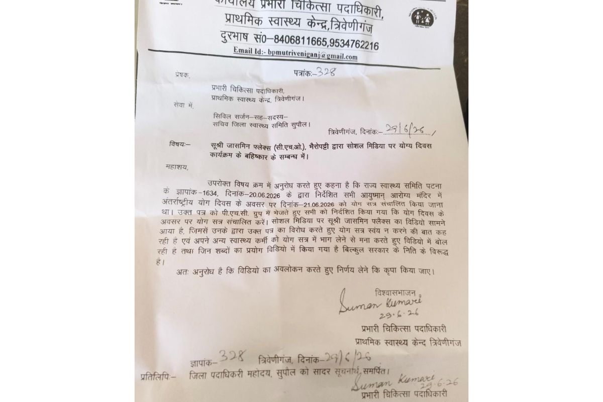 योग दिवस ड्यूटी के विरोध में वायरल वीडियो, सीएचओ पर विभागीय कार्रवाई की अनुशंसा
