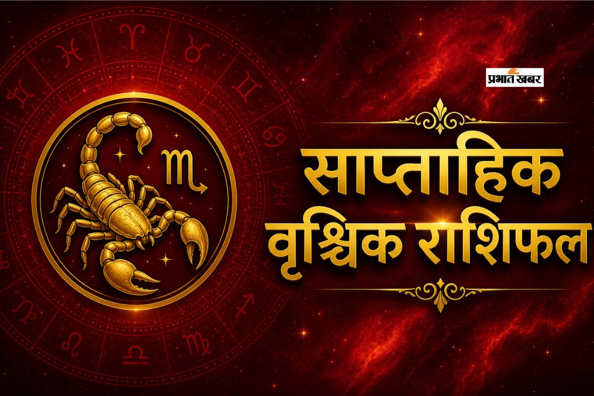 वृश्चिक साप्ताहिक राशिफल 5 से 11 जुलाई तक: आने वाले हफ्ते में करियर में मेहनत का समय, वैवाहिक जीवन में बढ़ेगा विश्वास