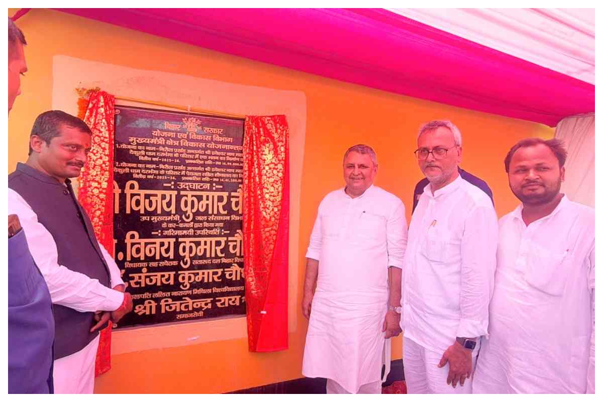 मिथिला की महान सभ्यता पर हम सबको गर्व: बिरौल में डिप्टी सीएम विजय कुमार चौधरी ने किया हरिनाथ मिश्र सभागार का लोकार्पण