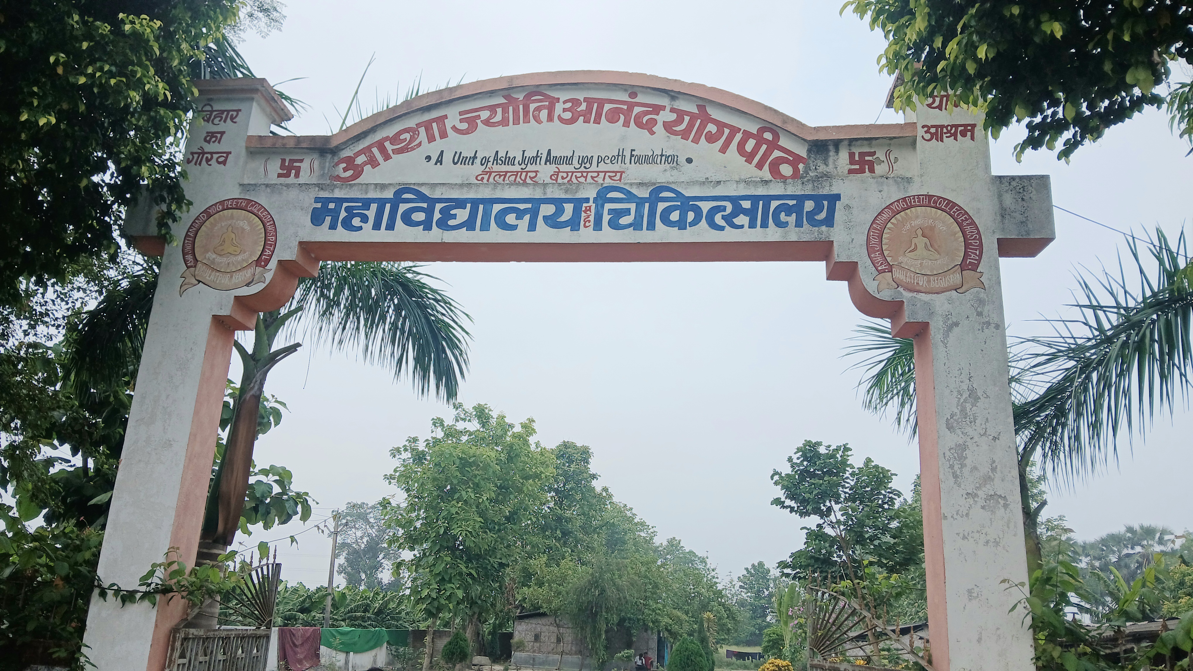 बेगूसराय के आशा ज्योति आनंद योगपीठ में योग और स्वस्थ जीवनशैली का मिलेगा प्रशिक्षण, 3 जुलाई से शुरू होगा शिविर
