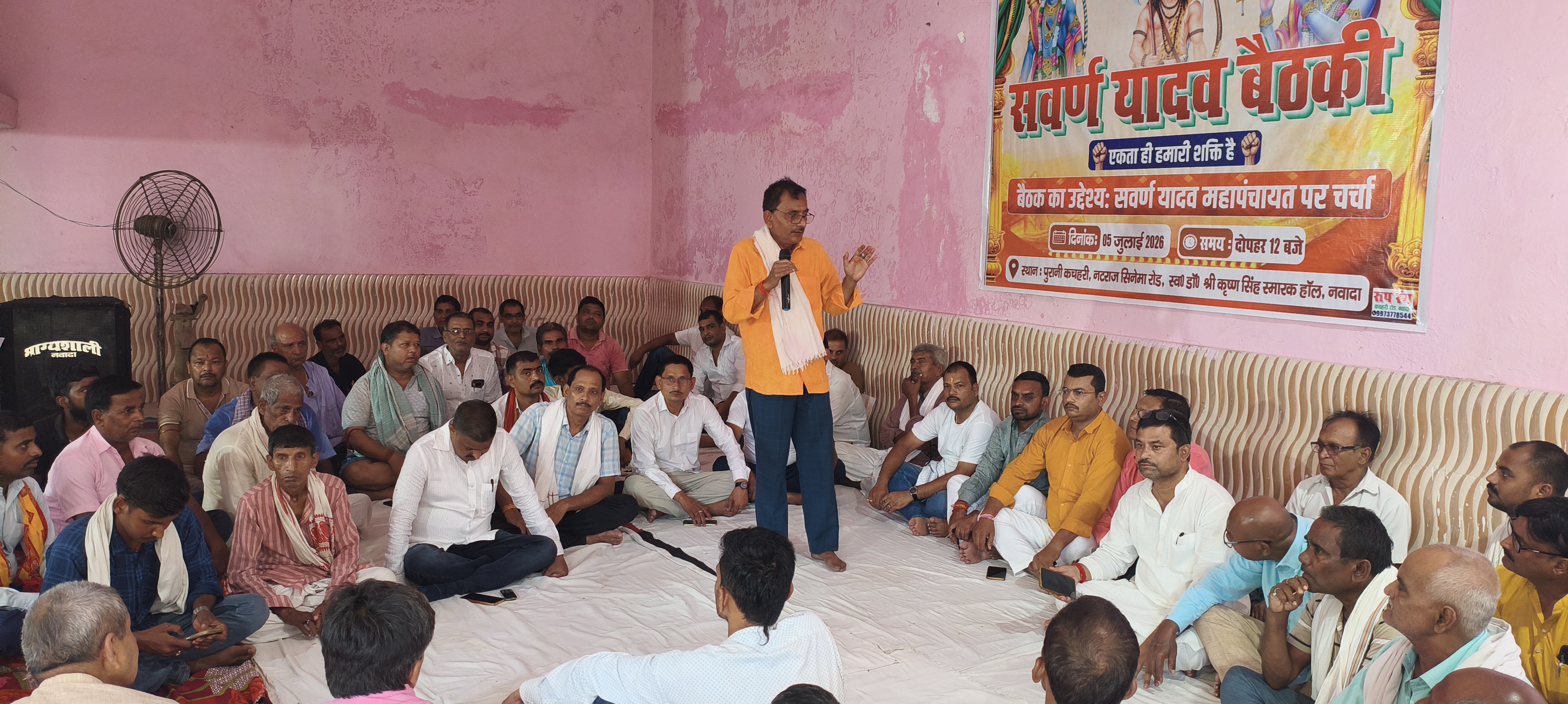 नवादा में सवर्ण-यादव समाज की बैठक, भेदभाव और एनकाउंटर पर उठे सवाल; एकजुटता का लिया संकल्प