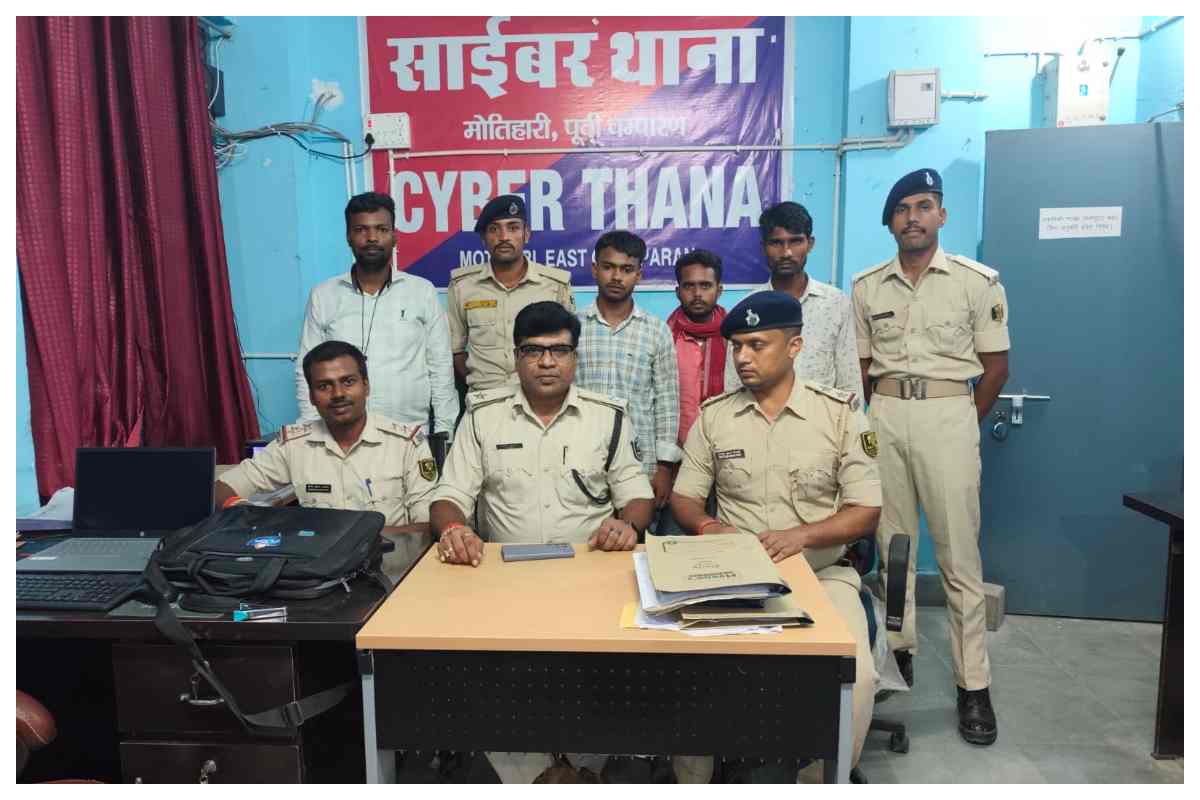 Motihari News: कमीशन के लालच में साइबर ठगों को दिए बैंक खाते, अब तीनों पर दर्ज हुआ केस