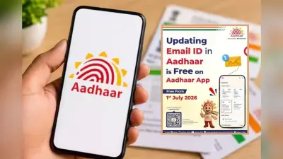 Aadhaar Email Update Free: घर बैठे फ्री में आधार से जोड़ें नई ई-मेल आईडी, जानिए स्टेप्स