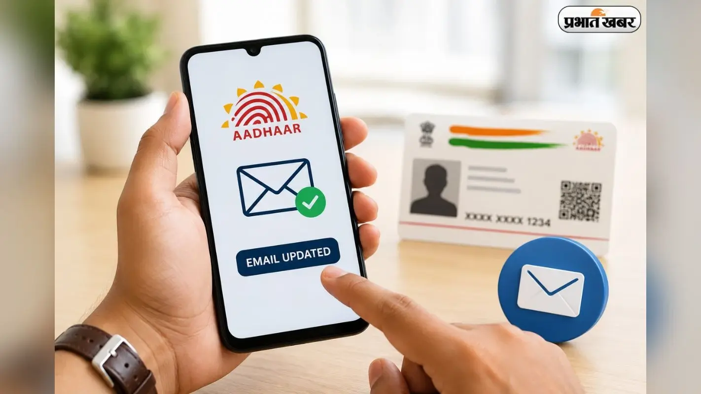 अब Email ID अपडेट कराने के लिए लाइन में लगने की जरूरत नहीं, घर बैठे फ्री में हो जाएगा काम