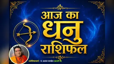 धनु राशिफल 6 जुलाई 2026: करियर में मिलेगी तरक्की, जानें धन, स्वास्थ्य और प्रेम का हाल