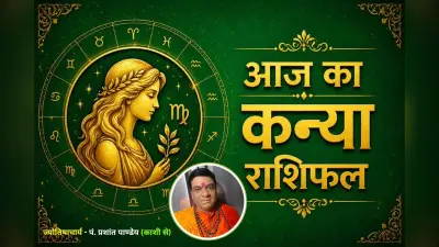 कन्या राशिफल 6 जुलाई 2026: अधूरे काम होंगे पूरे, करियर में मिलेंगे सफलता के संकेत